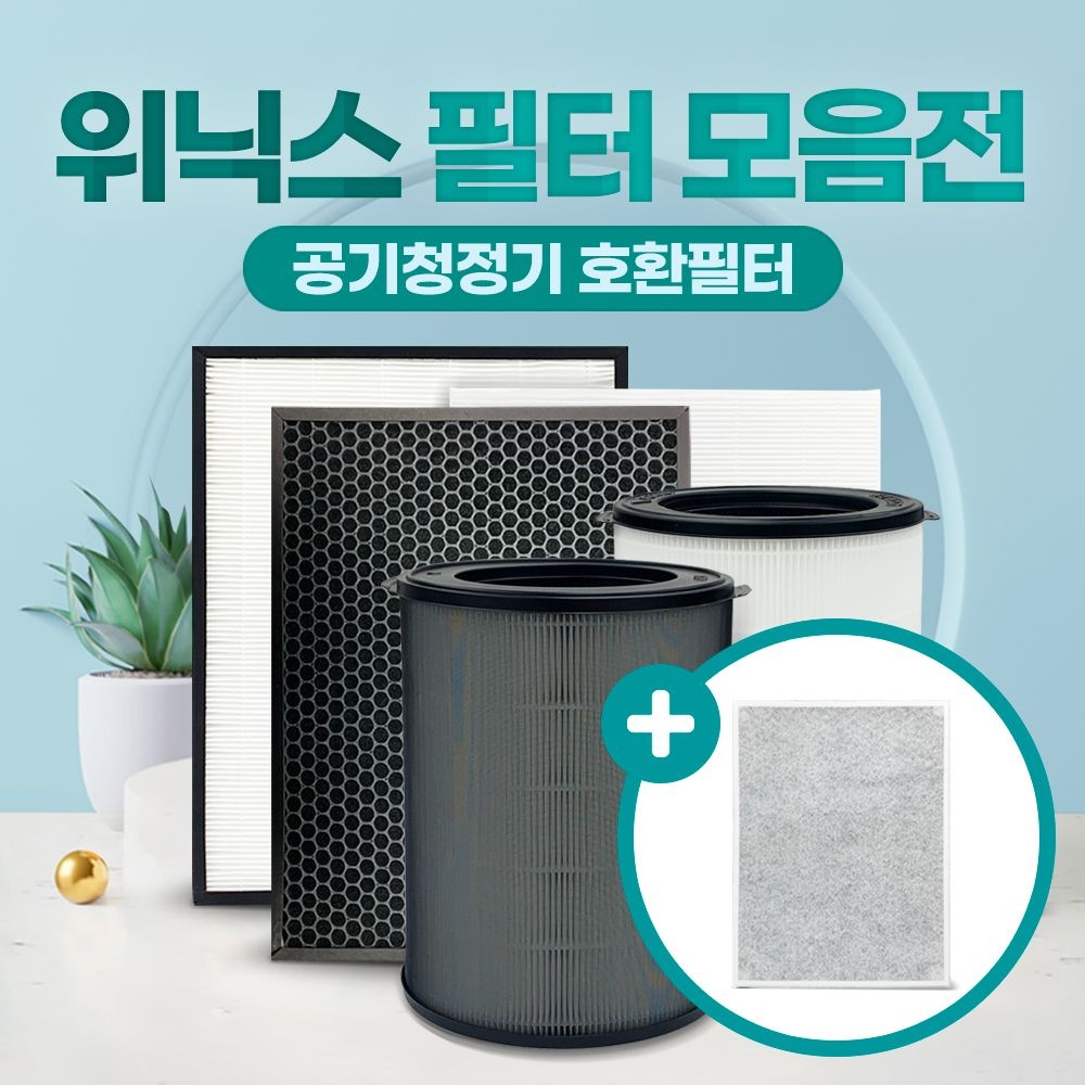 [※최저가 이벤트+부직포필터 증정]위닉스 공기청정기 필터 제로 2.0 S 타워 Q XQ 모음