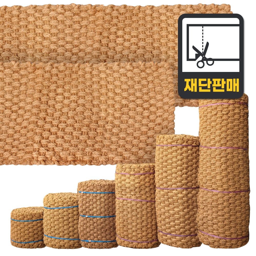 포스아트 야자매트 길이 재단 판매 둘레길 등산로 산책로 정원 보행매트