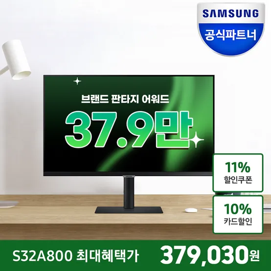 [최종혜택가: 379,030원]삼성 뷰피니티 S8 UHD S32A800 32인치 4K 모니터 HDR10 피봇 높낮이 조절