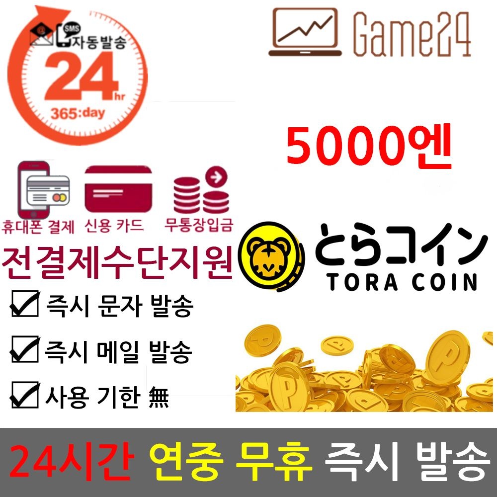 전결제수단가능] 일본 TORA COIN 토라코인 5000엔 기프트카드 선불카드 판