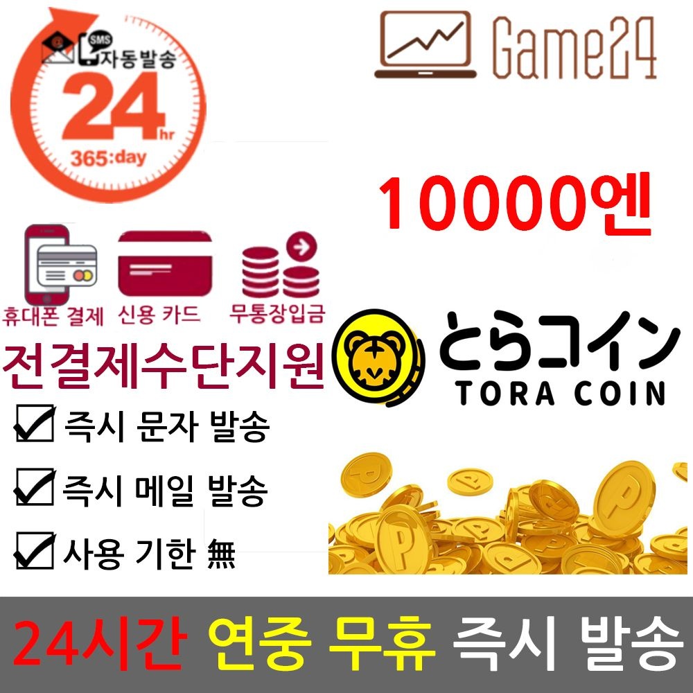 전결제수단가능] 일본 TORA COIN 토라코인 10000엔 기프트카드 선불카드 판