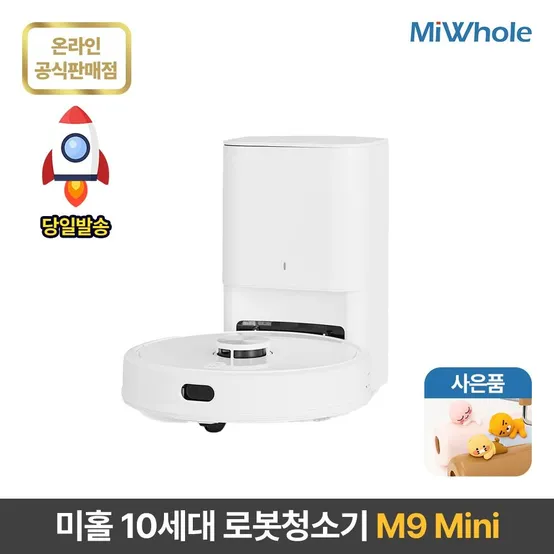 [쿠폰+카드중복할인] 샤오미 로봇청소기 10세대 미홀 M9 Mini 물걸레 미니로봇청소기+자동스테이션 / 리모컨+전용앱
