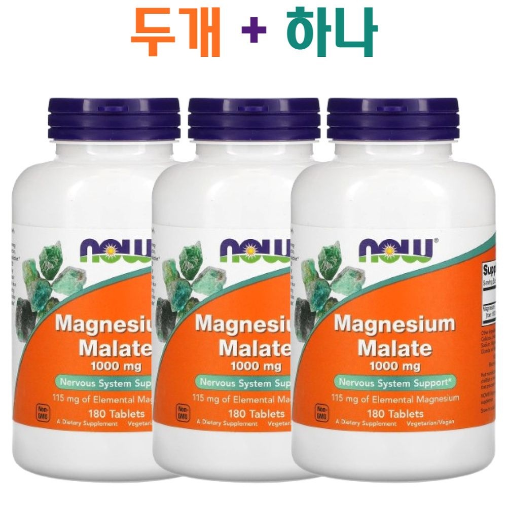 [해외] 나우푸드 마그네슘 말레이트 1000mg 180정 x 3통세트