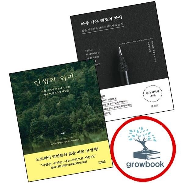 클로츠 아주 작은 태도의 차이 + 인생의 의미 (전2권) 세트