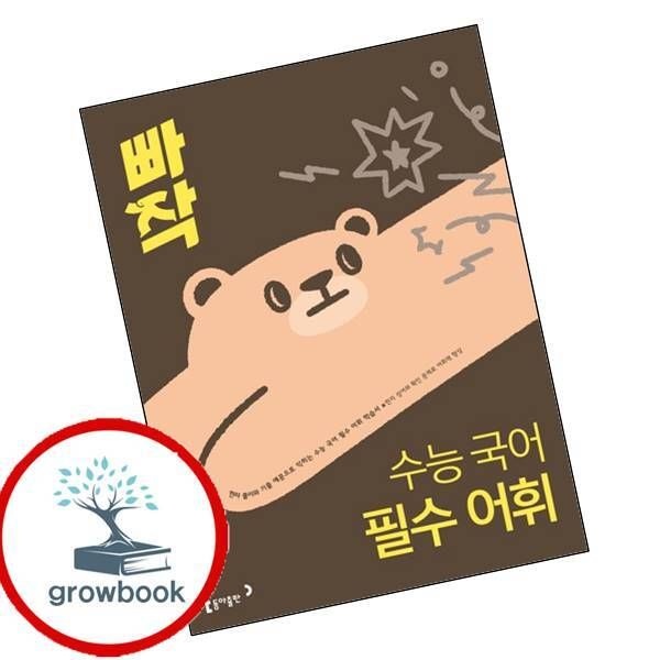 동아출판 카드할인) 빠작 수능 국어 필수 어휘