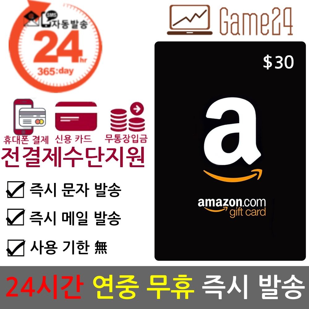 [전결제수단가능] 미국 아마존 기프트카드 30달러 30불 선불카드 Amazon gift card