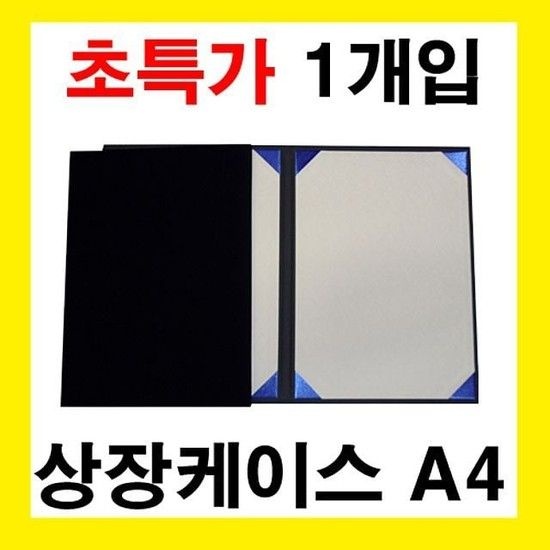 상품상세참조 종이상장케이스 상장홀더 1개 곤색 A4 졸업식 개근 임명장 상장케이스 A4케이스 졸업장