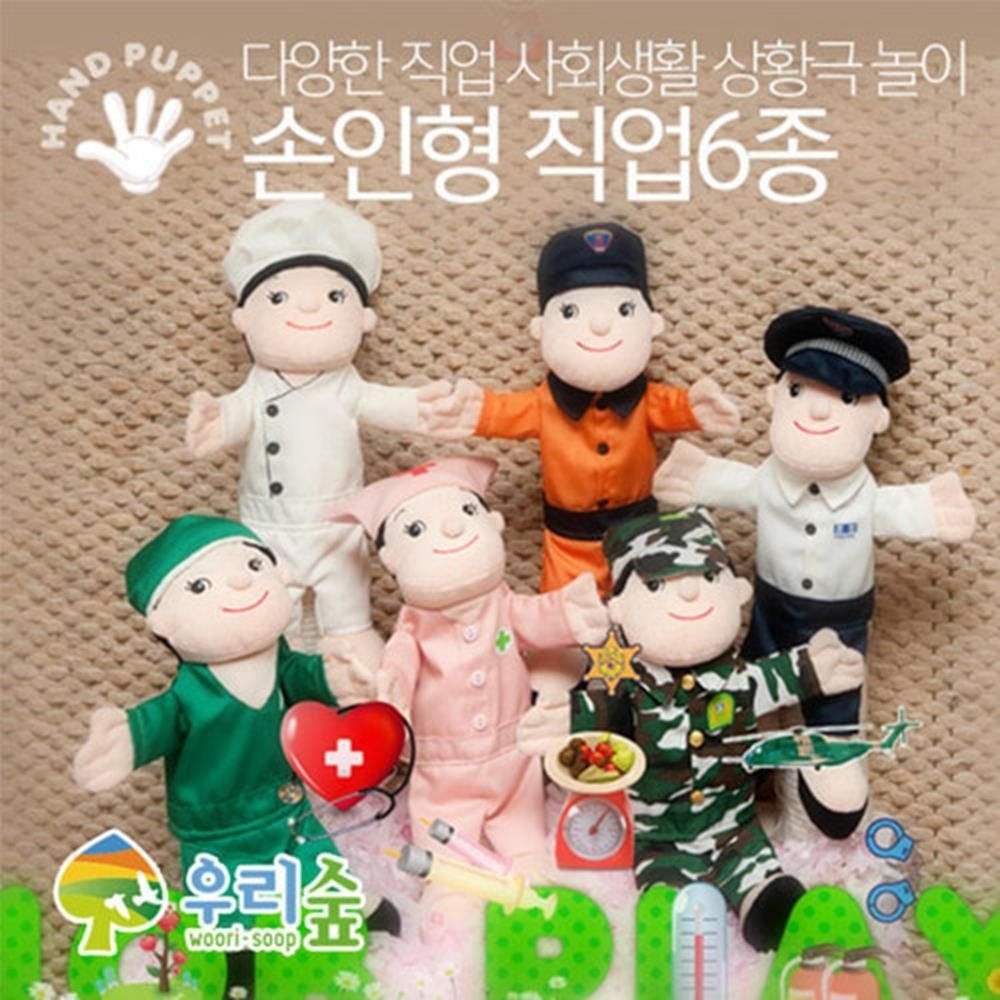 BR협력사 사회생활 직업 상황극 직업손인형 6종 봉제 어린이집 집콕