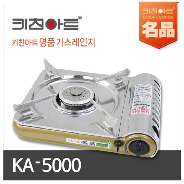 키친아트 명품 휴대용 가스렌지 ka 5000