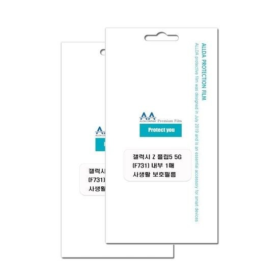 사생활 보호 필름 갤럭시 Z플립5 프라이버시 2장 개인 정보 갤럭시Z플립5 사생활보호필름