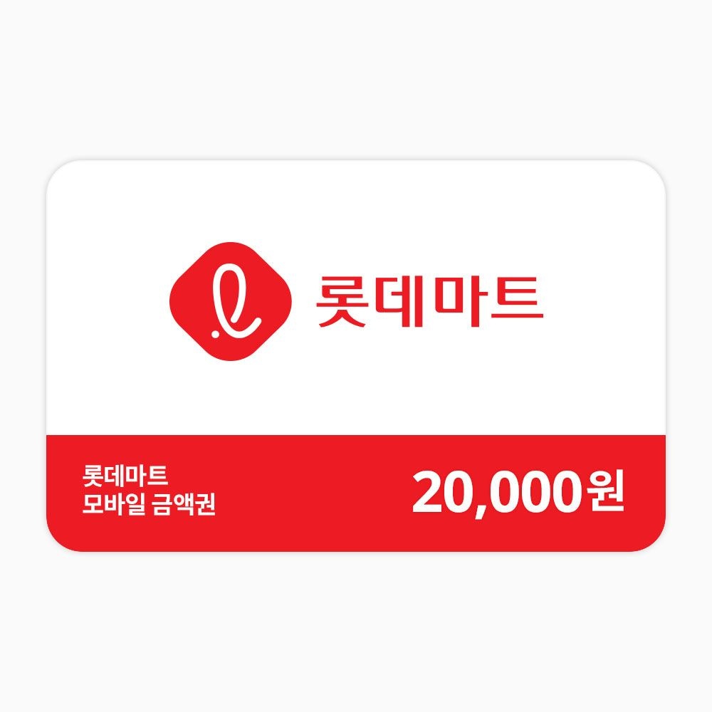 롯데마트 모바일금액권 2만원권