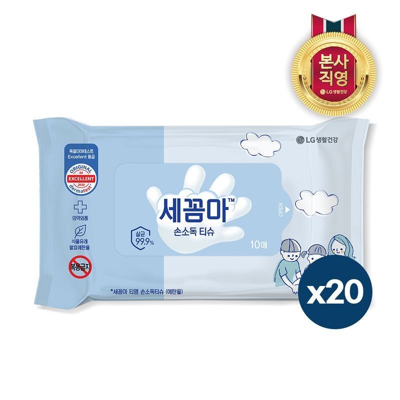 LG생활건강 세꼼마 손소독티슈 휴대용 10매 X 20개