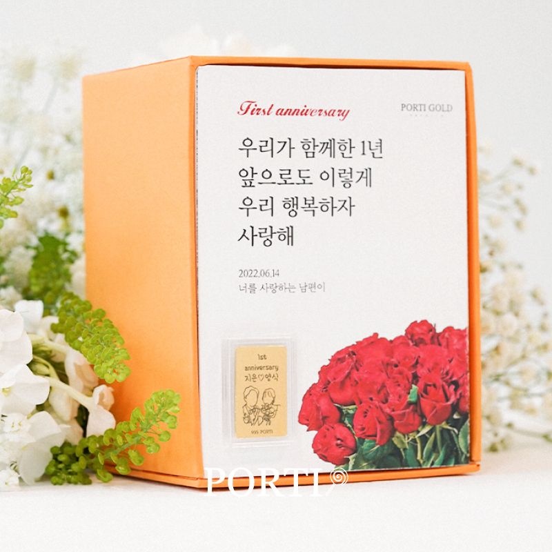 뽀르띠 순금 24K 결혼기념일 선물 메세지 골드바 1.875g 반돈
