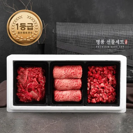 [합천황토한우] 1등급 한우 선물세트 (등심+불고기+국거리)