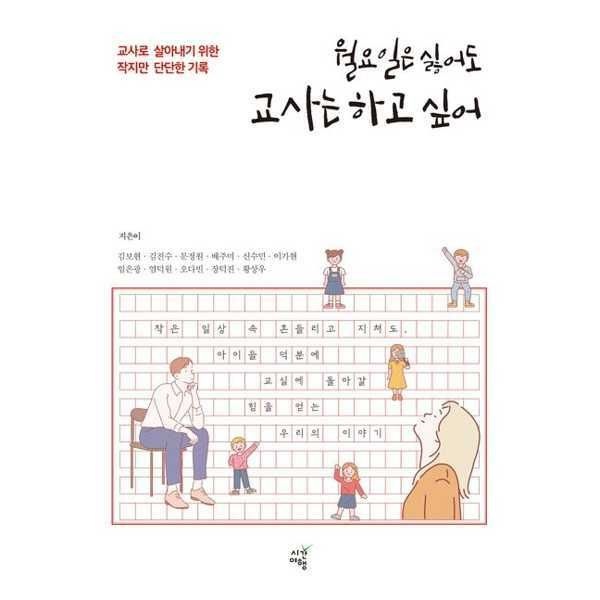 (현대Hmall) [시간여행]시간여행 월요일은 싫어도 교사는 하고 싶어 [가을책방]