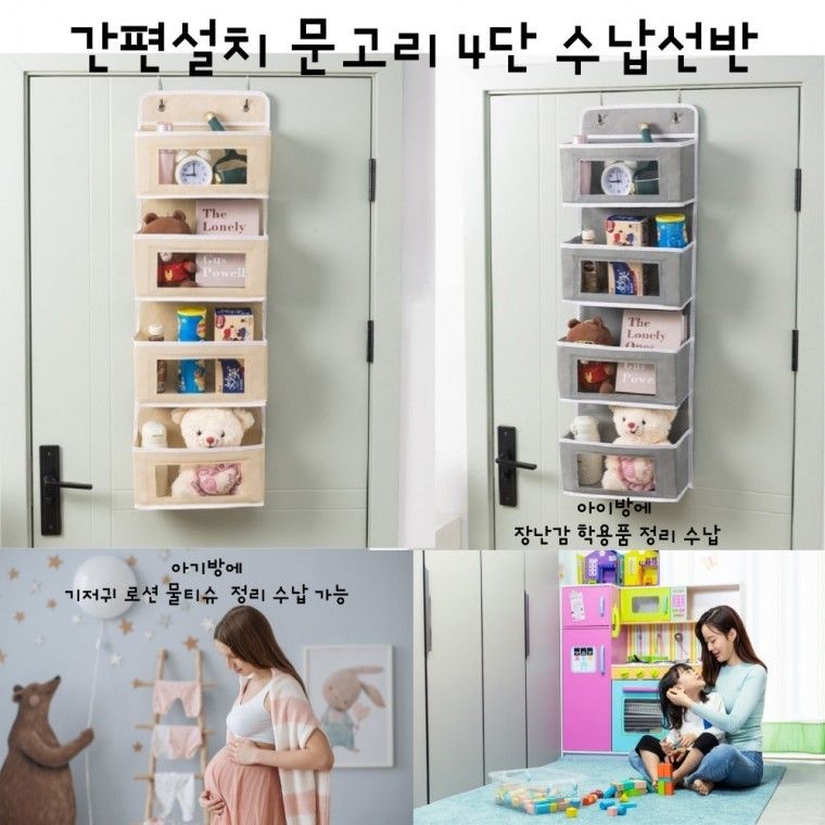 간편설치 문걸이수납선반 베란다 주방 욕실 문걸이 정리 선반 4단 좁은공간활용 수납정리