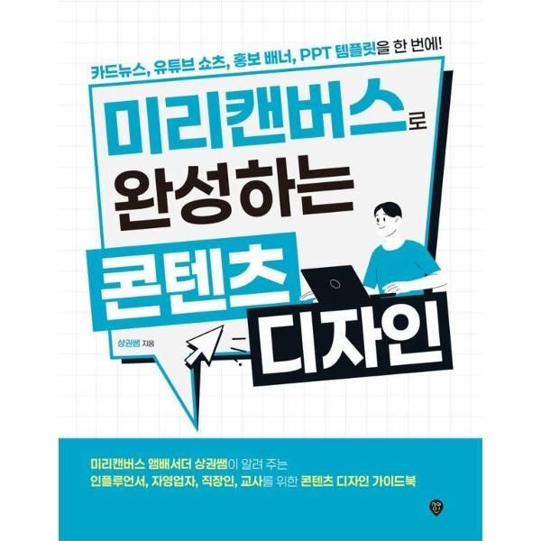 미리캔버스로 완성하는 콘텐츠 디자인 - 카드뉴스, 유튜브 쇼츠, 홍보 배너, PPT 템플릿을 한 번에!