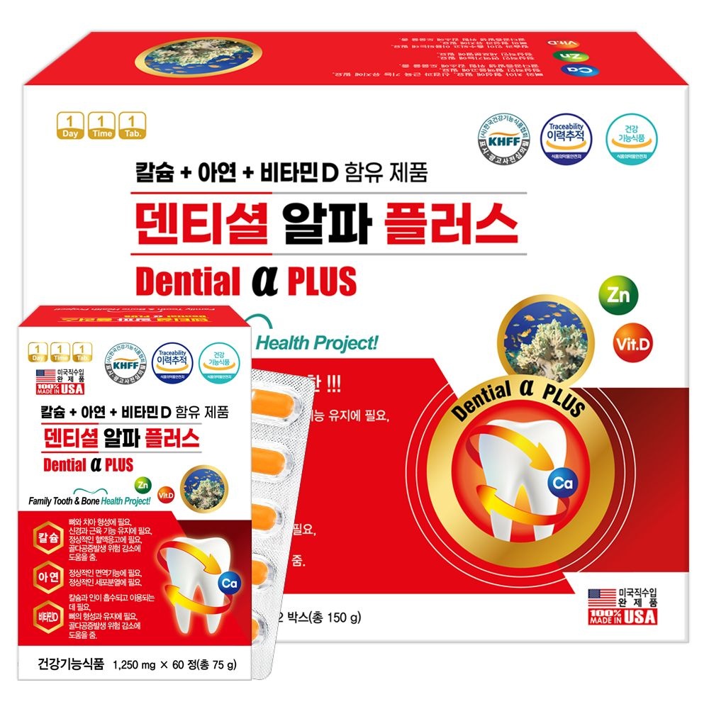 미국 덴티셜 알파 플러스 120정 뼈 치아 코랄 칼슘 프로폴리스 아연 비타민D