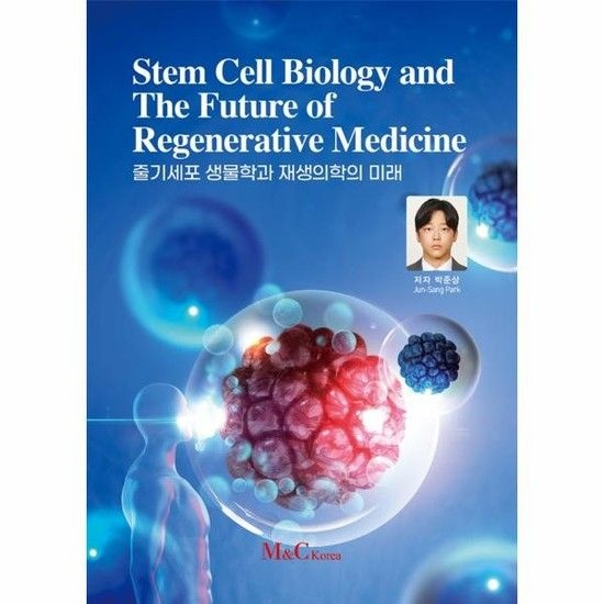 줄기세포 생물학과 재생의학의 미래