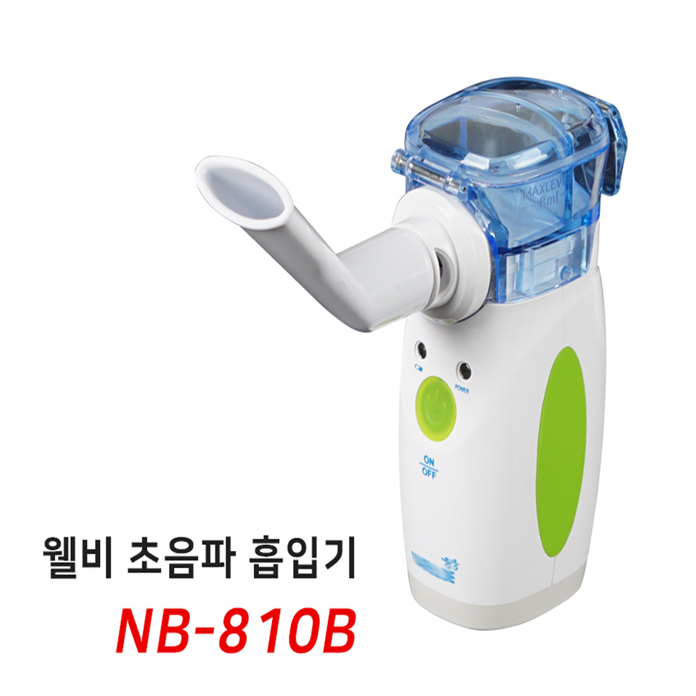 의료용 가정용 웰비 메쉬네블라이저 코석션 코세척 코흡입 초음파코세정기