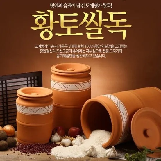 [한양도예]한양도예 황토 쌀독 20kg/쌀통 쌀항아리 쌀보관 잡곡통 도자기 수작업 : 롯데ON