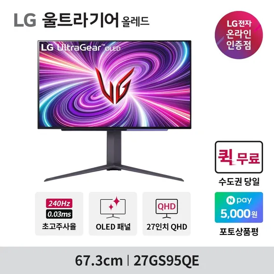 LG전자 OLED 게이밍 모니터 68cm(27인치) 컴퓨터모니터 27GS95QE OLED QHD 240Hz