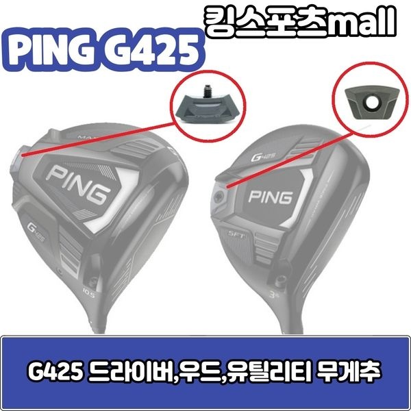 핑 g425 우드&amp;유틸리티 무게추 4g,6g,8g,10g G425 스윙웨이트
