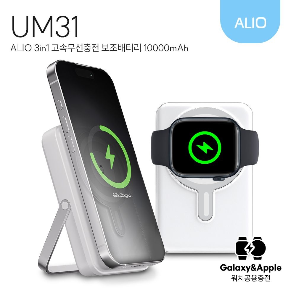 [알리오] 거치형 UM31 고속충전 맥세이프 보조배터리 10000mAh(워치공용충전)