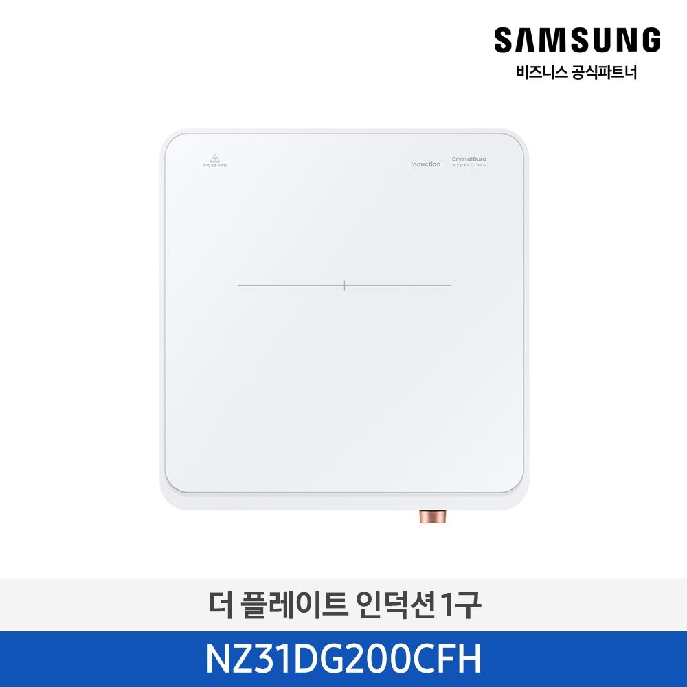 삼성전자 삼성 1구 인덕션 더플레이트 NZ31DG200CFH 1인용 소형 [소상공인제품]