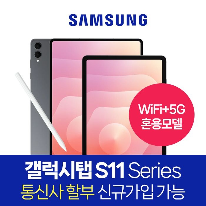삼성전자 갤럭시탭 S11 울트라 512GB 그레이 WIFI 5G 셀룰러 신규가입