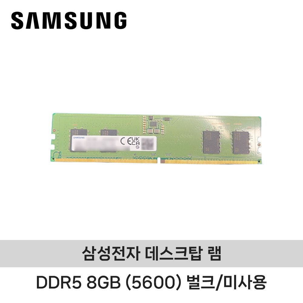 삼성전자 데스크탑용 DDR5 8GB (5600 PC5-44800) 벌크/미사용 노트닷컴