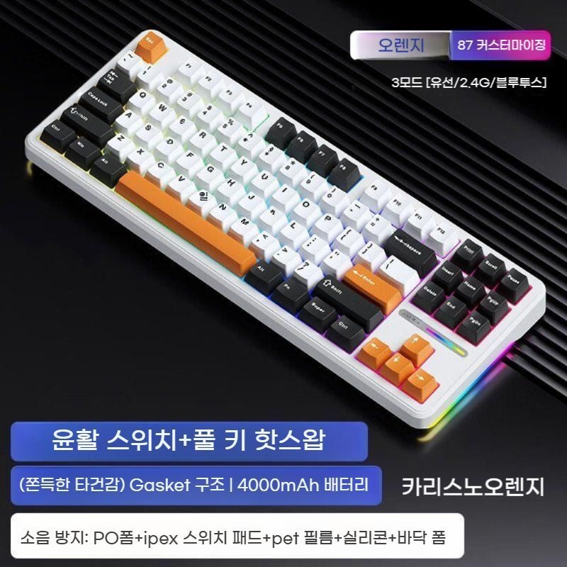 [해외] F87 PRO 독거미 무선 기계식 키보드 87키 4000mAh 블루투스
