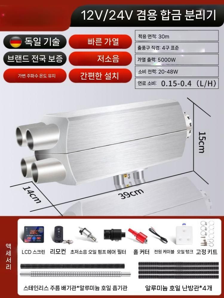 [해외] 12V 24V 이동식 무시동히터 차량용 캠핑 난방기 디젤히터 5000W 합금 분체식 히터