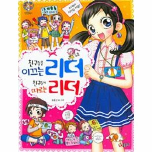 [보리보리]친구들을 이끄는 리더 친구들이 따르는 리더-41(텐텐？