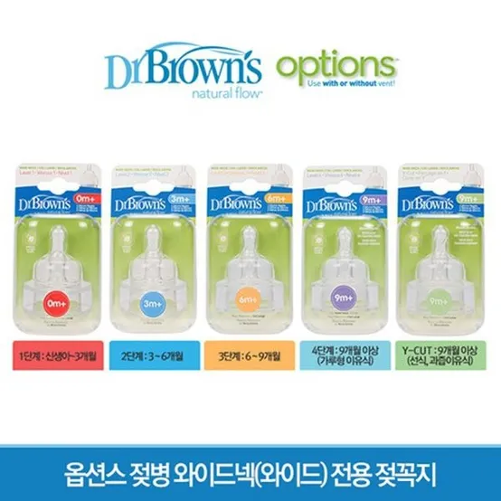 닥터브라운 옵션스 와이드형 젖꼭지(옵션스플러스와 호환불가)