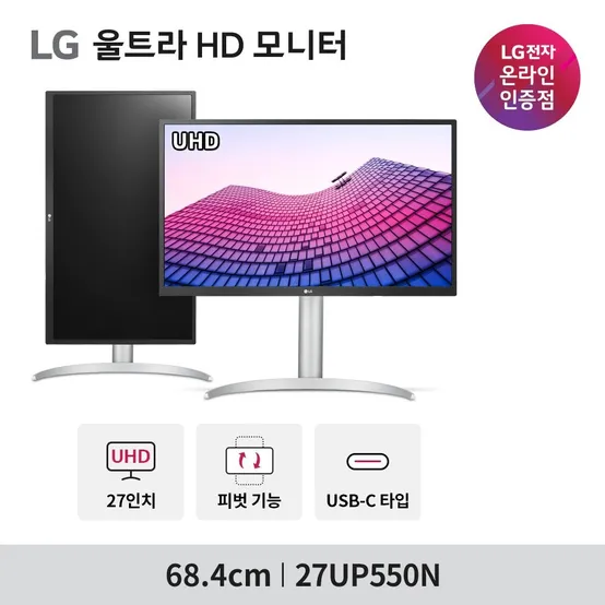 LG 27UP550N 68cm UHD 4K 모니터 HDR 피벗 높이조절 화이트 USB-C단자