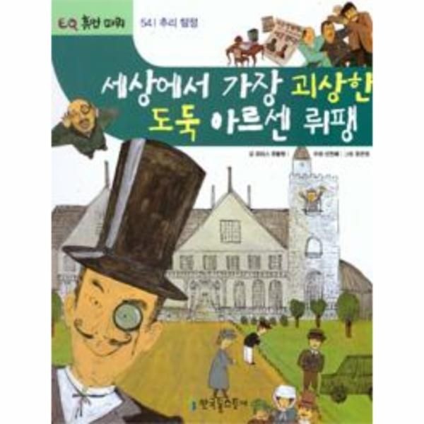 [보리보리]세상에서 가장 괴상한 도둑아르센뤼팽(추리탐정)-54(E