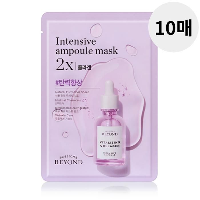 비욘드 앰플 가득 마스크팩 2X 콜라겐 추천 25mL 10매
