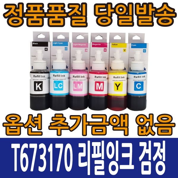 엡손 T673 리필 잉크 L800 L805 L810 T673170 T673270 T673370 T673470