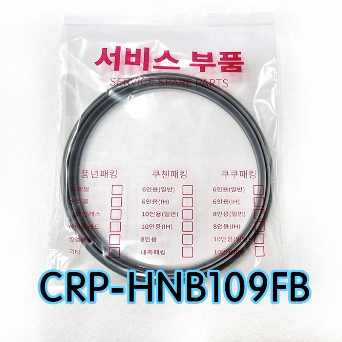 [온누리상품] 쿠쿠이중CRP-HNB109FB압력패킹CCP-DH10 이중패킹