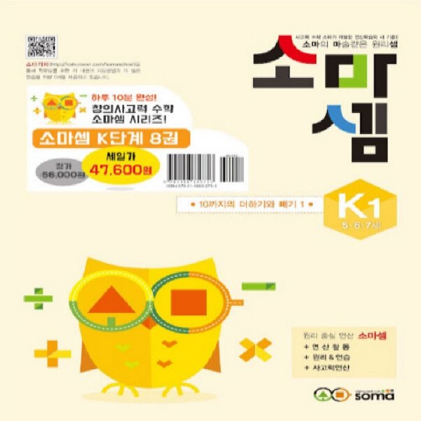 창의사고력 수학 소마셈 K단계 1~8 세트 - 전8권 + 모닝글로리 초등 노트 증정