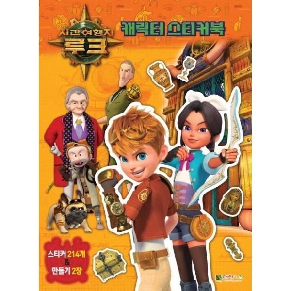 [보리보리]시간여행자 루크 캐릭터 스티커북