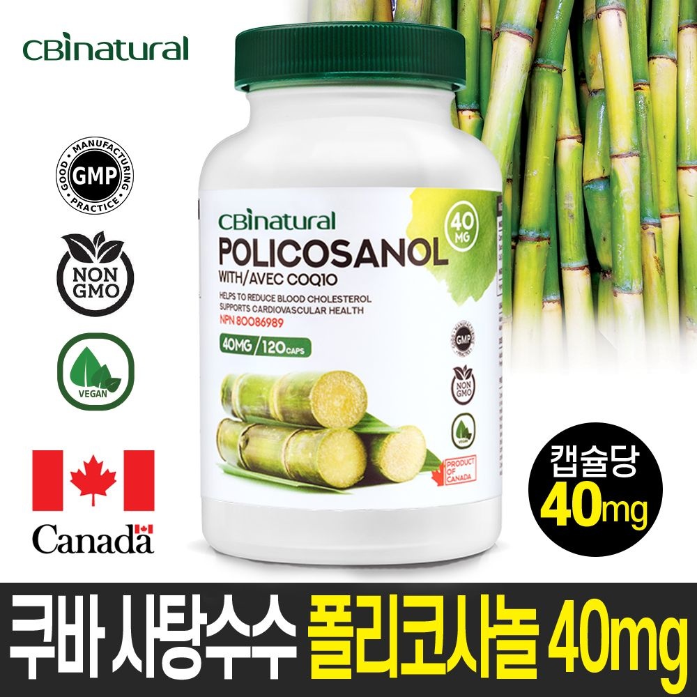 쿠바산 폴리코사놀 40mg + 코큐텐 30mg 120캡슐 4개월 캐나다 생산 본사 직발송 쿠바폴리코사놀