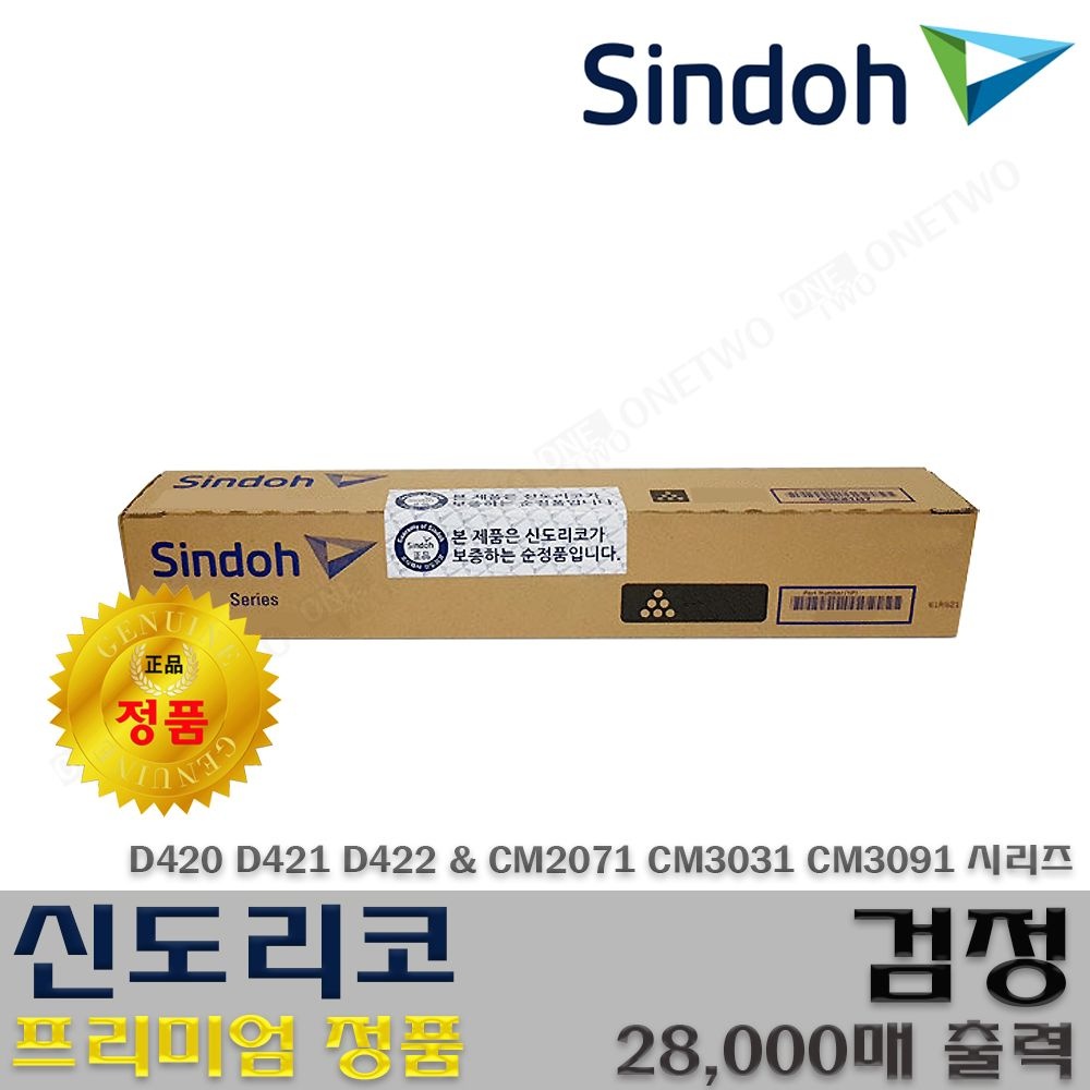 신도리코 정품 신도리코 토너 드럼 폐토너통 D420 D421 D422 CM2071 CM3031 CM3091 D420T28KK D420T26KC D420R120KK D420R90KCMY WX-103외