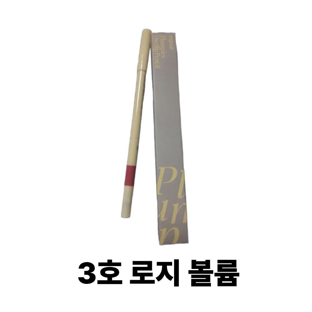 에스쁘아 플럼피즈 오버립 펜슬 0.4g 3호 로지 볼륨_zt
