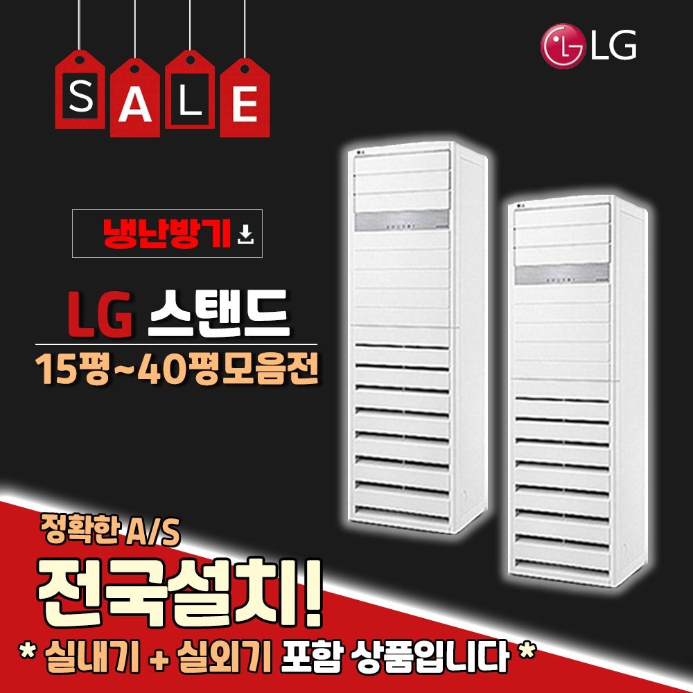 LG전자 LG 냉난방기 인버터 스탠드 냉온풍기 15평 PW0603R2SF 모음전