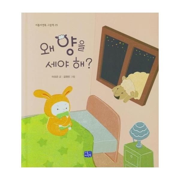 [보리보리]왜 양을 세야 해