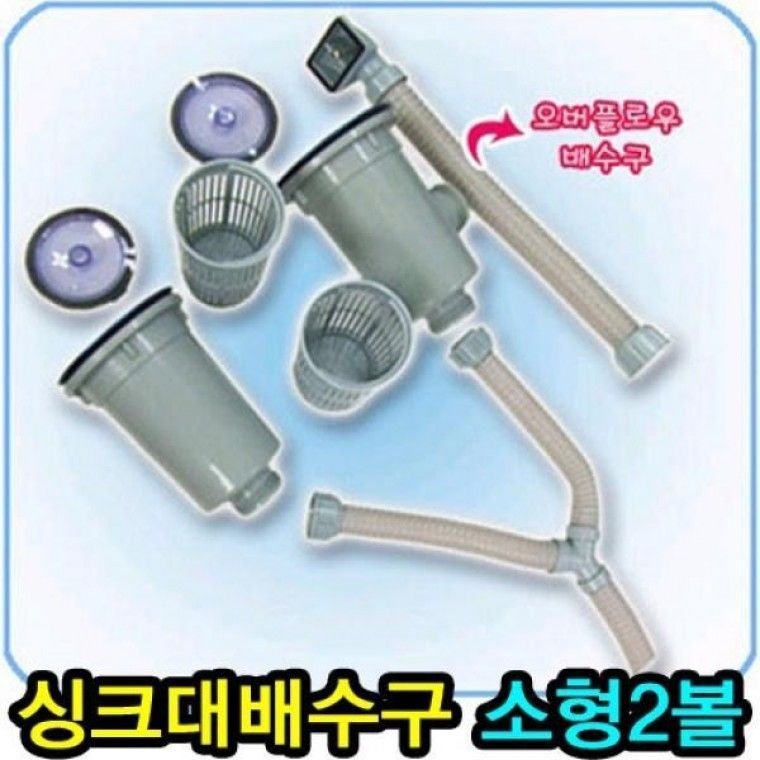 일반형 싱크대 배수구(소형2볼) 추천템 인기상품
