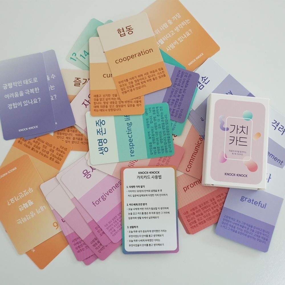 [WG366 OEM]가치단어 질문 대화 공감 질문게임 가치종류 마음카드