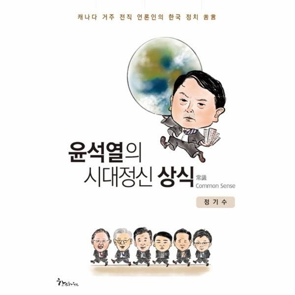 [보리보리]윤석열의 시대정신 상식